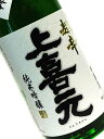 上喜元(じょうきげん) 純米吟醸 超辛 720ml 【日本酒 地酒 山形 辛口】