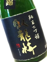 臥龍梅 純米大吟醸35 無濾過生貯原酒 720ml 化粧箱付き 【日本酒 地酒 静岡 プレゼント 贈り物 父の日 敬老の日 お中元】