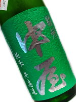 駿州中屋 純米生原酒 無濾過 しぼりたて 1800ml 要冷蔵 【日本酒 地酒 静岡 生酒 冬季限定】