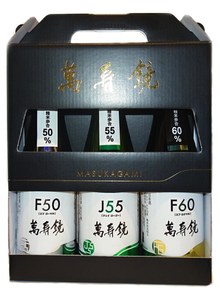 萬寿鏡 アルファベットライン 300ml×3本セット