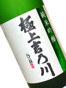 純米吟醸 極上吉乃川 1800ml 【日本酒 地酒 新潟】