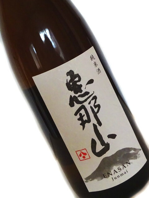 恵那山 純米酒 1800ml 【日本酒 地酒 岐阜】