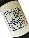 八海山 しぼりたて原酒 越後で候(青) 1800ml 要冷蔵 【日本酒 地酒 新潟 限定 生酒】