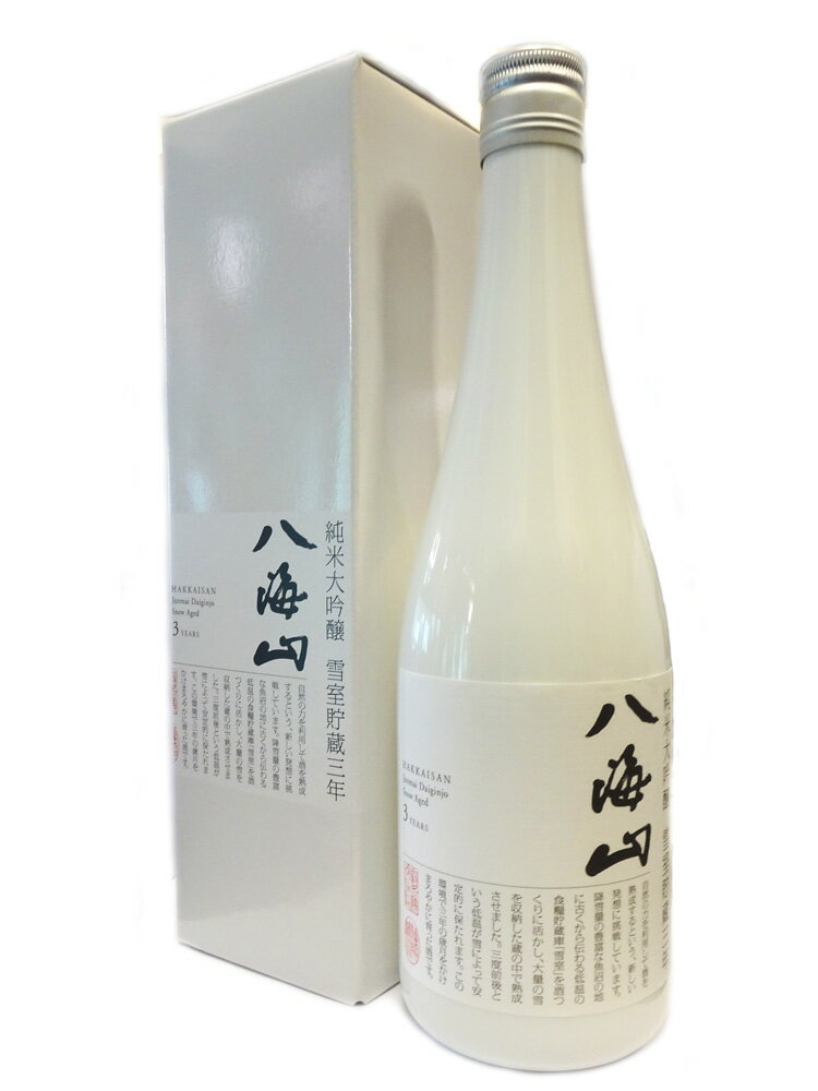 純米大吟醸 八海山 雪室貯蔵三年 720ml 箱付き 【日本酒 地酒 新潟 熟成 古酒】