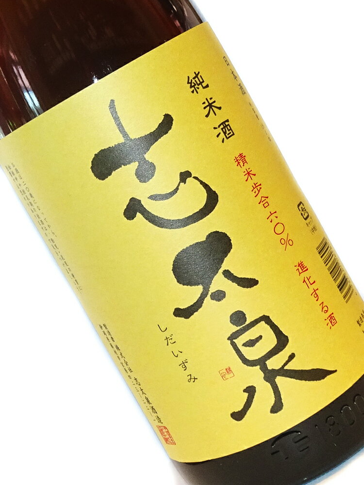 志太泉 純米酒 720ml 