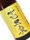 志太泉 純米酒 1800ml 【日本酒 地酒 静岡】