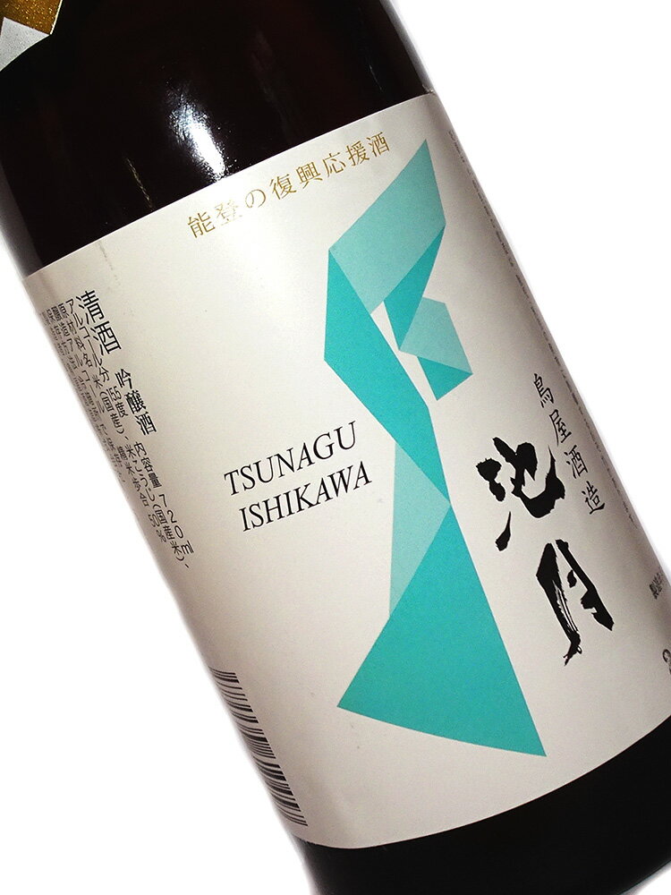 能登の復興応援 つなぐ石川の酒 池月 吟醸酒 720ml 【石川 能登 地酒】のサムネイル