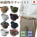 【 実用的 】【 カジュアル 】 30mm織物 ガチャベルト 【 PEACHBRAND 】 プレゼント 日本製 メンズ レディース 軽い 柄織物 アクセサリー かっこいい かわいい おしゃれ ワンピース シャツ ベルト 和柄 ネイビー カーキ ベージュ レインボー ライン柄