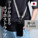 【 送料無料 】 25mm スマホストラップ 長さ調節可 70~140cm 【 PEACHBRAND 】 日本製 柄織物 アクセサリー おしゃれ かわいい ショルダーストラップ ショルダー【 実用的 】(2)