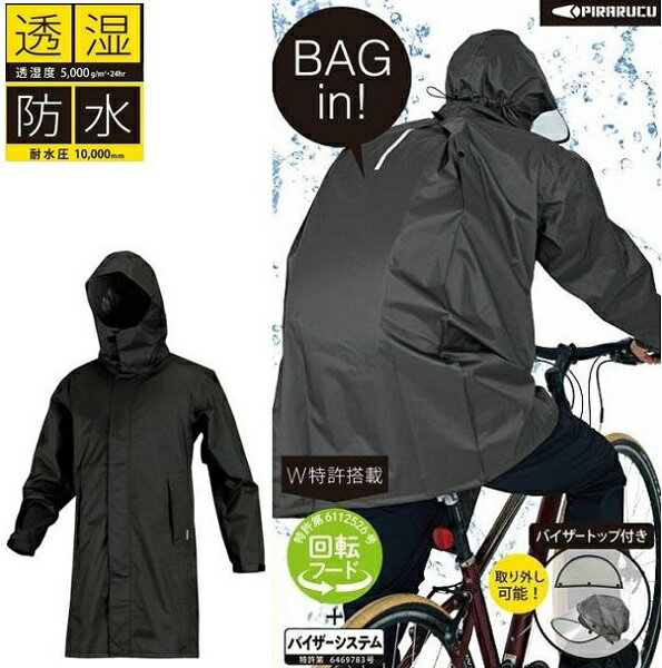 バッグイン合羽 レインコート バッグインコート コート型 リュックイン バッグイン ブラック 回転フード ブラック 自転車 バイク 透湿 7590 通学 通勤 ...