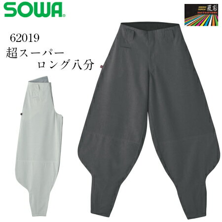 桑和 62019 超スーパーロング八分 21SS