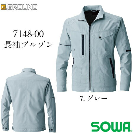 桑和　長袖ブルゾン　7148-00　21SS