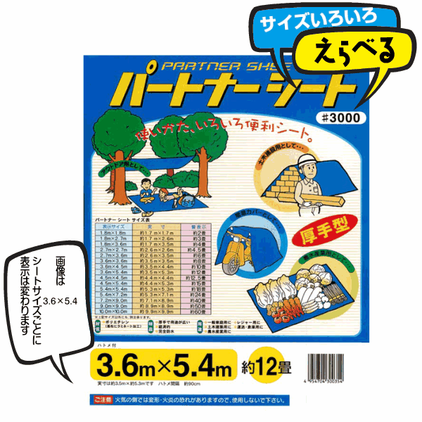 ＃3000 ブルーシート 1.8×3.6m パートナーシート 1ケース25枚入り hosoi-glove-10000151 にわか印手袋本舗 サンプル画像2