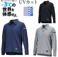 マイナス3℃ポロシャツ 長袖ポロシャツ ポロシャツ 遮熱ポロシャツ UVカット ポロ ドライポロシャツ 長袖 シェイドドライナー 涼しい クール 春夏 スポーツ アウトドア 作業着 作業服 黒 グレー ネイビー ATION 8830 紫外線カット