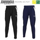 【JOGARBOLA/ジョガボーラ】【 ウインドブレーカーパ