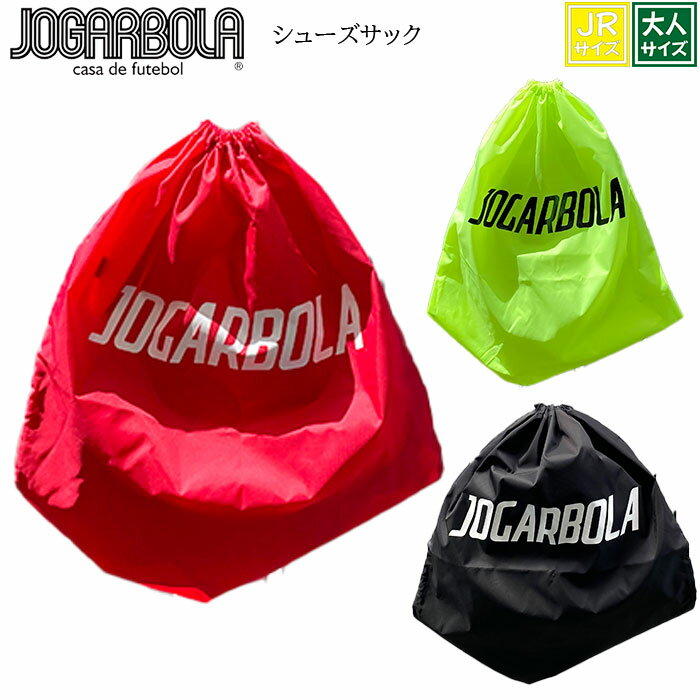 【JOGARBOLA/ジョガボーラ】【シューズサック/jbk-102