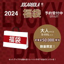 ☆限定☆2024福袋☆JOGARBOLA ジョガボーラ 大人サイズ 