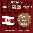 ☆限定☆2024福袋☆JOGARBOLA ジョガボーラ ジュニアサイ