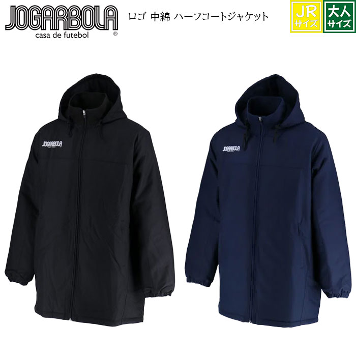 【JOGARBOLA/ジョガボーラ】【ロゴ 中綿 ハーフコートジャケット/jbz-048】※大人サイズ※ サッカー フットサル 防寒 移動着 おしゃれ オシャレ 黒 ブラック 愛媛FC EHIME