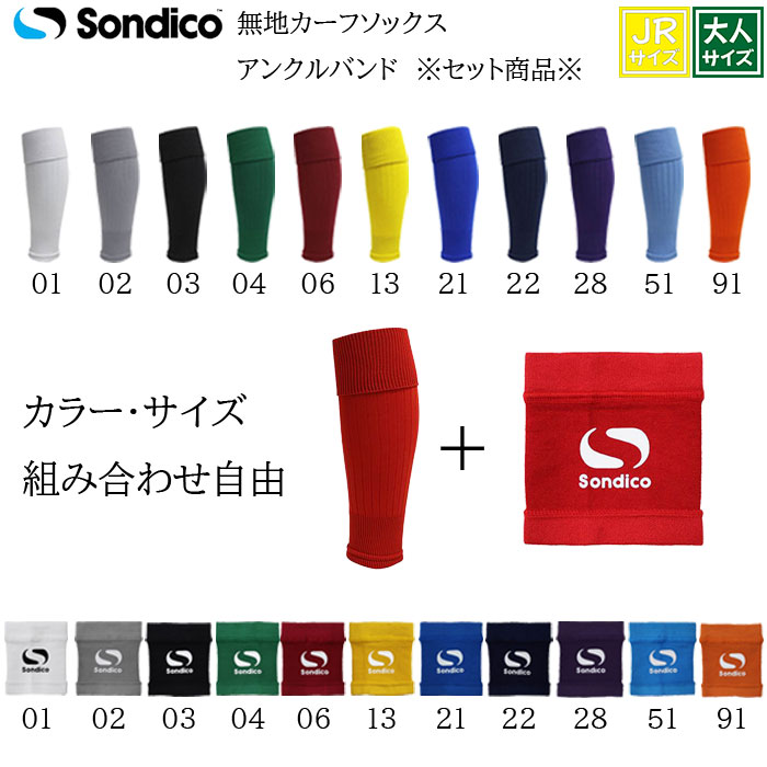 Sondico ソンディコ アンクルバンド ソックス サッカ