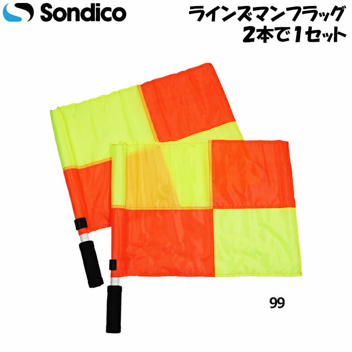 送料無料 ラインズマンフラッグ 【2本で1セット】 Sondico ソンディコ ライマン 副審 サッカー 少年サッカー レフリー用具 審判用具