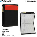 メール便送料無料 レフリーセット Sondico ソンディコ 主審 レフリー サッカー フットサル アクセサリー 少年サッカー レフリー用具 審判用具