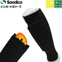 メール便対応!Sondico ソンディコ シンガードスリーブ レガーススリーブ 着圧スリーブ 着圧ソックス ジュニア ジュニアサイズ 子供サイズ サッカー スポ...