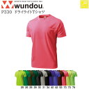 【wundou/ウンドウ】【ドライライトTシャツ/p330】※ジュニアサイズ※速乾 tシャツ メンズ ドライ ライト Tシャツ 男女兼用 ユニセックス スポーツ...