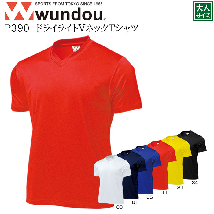 【wundou/ウンドウ】【ドライライトVネックTシャツ/p390】※大人サイズ※速乾 Tシャツ メンズ ドライ ライト ドライTシャツ 男女兼用 ユニセックス スポーツ 運動会 文化祭 ユニフォーム チーム 消防士 警察官