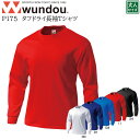 【wundou/ウンドウ】【タフドライ長袖Tシャツ/p175】※大人サイズ※速乾 Tシャツ メンズ ドライ ライト ドライTシャツ 男女兼用 ユニセックス スポーツ 運動会 文化祭 ユニフォーム チーム 消防士 警察官 ドライメッシュ