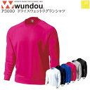 【wundou/ウンドウ】【ドライスウェットラグランシャツ/p3000】※ジュニアサイズ※ トレーナー ドライ スウェット 男女兼用 ユニセックス スポーツ 運...