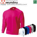 【wundou/ウンドウ】【ドライスウェットラグランシャツ/p3000】※大人サイズ※ トレーナー ドライ スウェット 男女兼用 ユニセックス スポーツ 運動会...