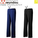 【wundou/ウンドウ】【ドライスウェットパンツ/p3050】※ジュニアサイズ※ トレーナー ドライ スウェット 男女兼用 ユニセックス スポーツ 運動会 文化祭 ユニフォーム チーム
