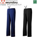【wundou/ウンドウ】【ドライスウェットパンツ/p3050】※大人サイズ※ トレーナー ドライ スウェット 男女兼用 ユニセックス スポーツ 運動会 文化祭 ユニフォーム チーム