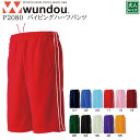 【wundou/ウンドウ】【パイピングハーフパンツ/p2080】※大人サイズ※ ジャージ ハーパン 半パンツ ドライ 男女兼用 ユニセックス スポーツ 運動会 ...