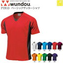 【wundou/ウンドウ】【サッカーゲームシャツ/p1910】※ジュニアサイズ※ サッカー フットサル プラクティスシャツ プラシャツ トレーニングシャツ ゲームシャツ 練習着 メンズ 男女兼用 ユニセックス スポーツ 運動会 文化祭 ユニフォーム チーム クラブ サークル スポーツ