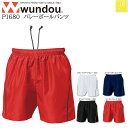 【wundou/ウンドウ】【バレーボールパンツ/p1680】※ジュニアサイズ※ ユニフォーム ゲームパンツ プラクティスパンツ トレーニングパンツ バレーシャツ...