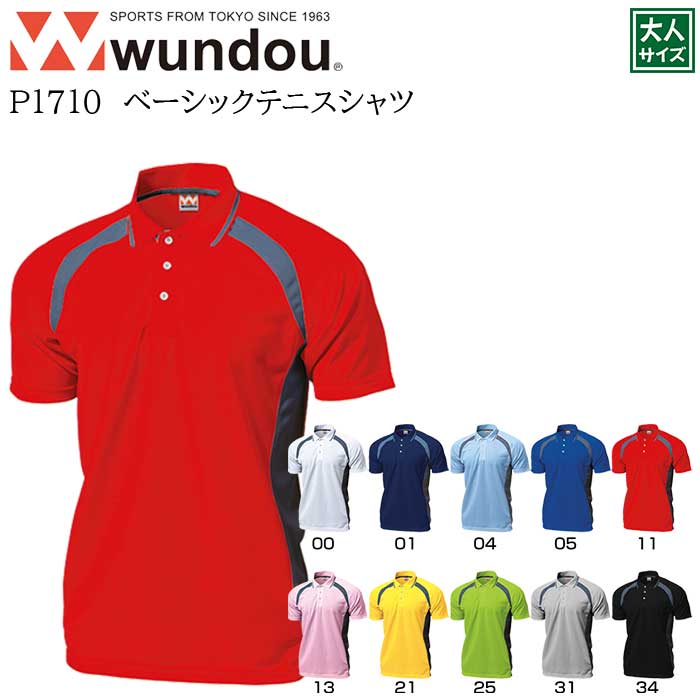 【wundou/ウンドウ】【ベーシックテニスシャツ/p1710】※大人サイズ※テニス シャツ トレーニングシャツ 半袖シャツ ドライ 男女兼用 ユニセックス スポーツ ユニフォーム チーム 吸汗 速乾