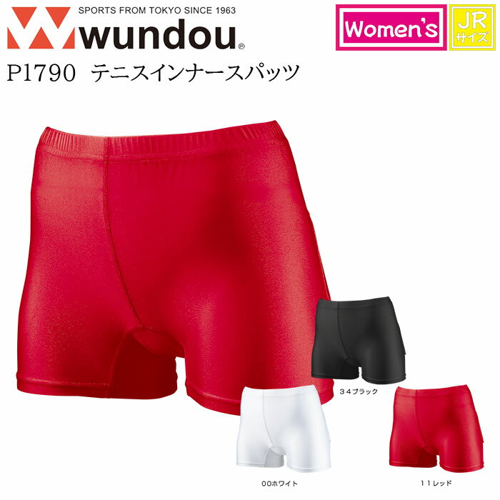 【wundou/ウンドウ】【テニスインナースパッツ/p1790】※ジュニアサイズ※テニス スパッツ インナー ウィメンズ レディース スポーツ ユニフォーム チーム 吸汗 速乾