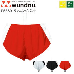 【wundou/ウンドウ】【ランニングパンツ/p5580】※大人サイズ※ジュニアサイズ※ ランニンング パンツ 短パン メンズ レディース ジュニア 大人 子供 キッズ 陸上 トラック競技 ランニング ジョギング 部活 クラブ サークル スポーツ 練習 試合 ユニフォーム