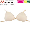 競泳 水着用 パット スイムウェアパッド スイムカップ 速乾 柔らかい【wundou/ウンドウ】 p95 大人 ジュニア 子供 サイズ ウィメンズ スイム 胸パ...
