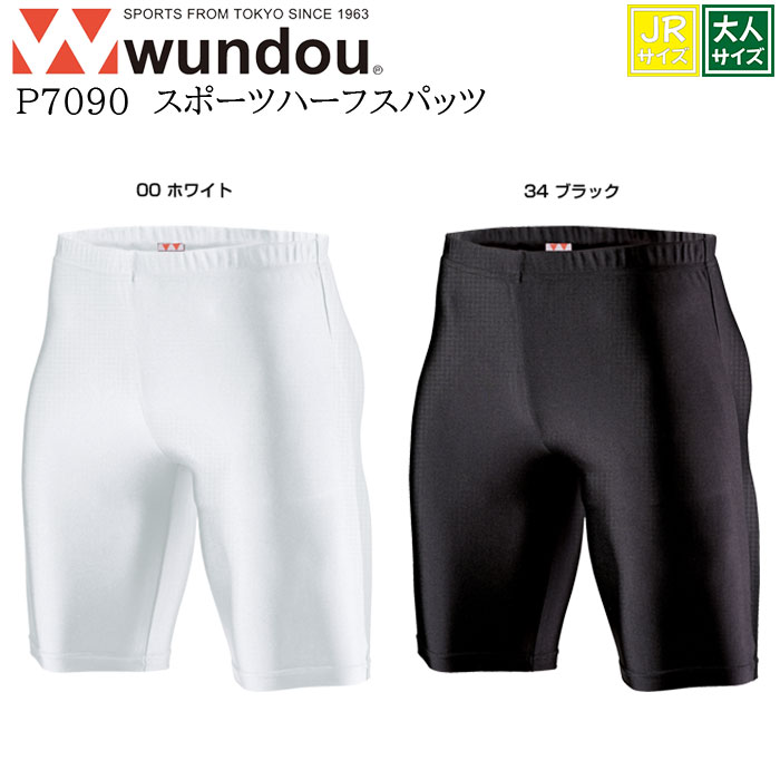 wundou サッカーパンツ ランニング ハーフスパッツ メンズ スパッツ 1分丈 白 光沢 ひざ上 ハーフ インナー スポーツ キッズ ジュニア タイツ 卓球 サッカー バスケ バドミントン バレーボール ワークアウト ジム 短い 男女兼用 ユニセックス 文化祭 ユニフォーム チーム