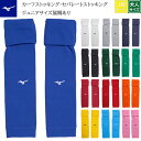 MIZUNO ミズノ カーフソックス セパレートソックス カ