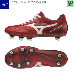 【Mizuno/ミズノ】【ワイタンギPS/R1GA190001】ラグビーシューズ ラグビースパイク 26.0cm 26.5cm 27.0cm 27.5cm 28.0cm 28.5cm 29.0cm