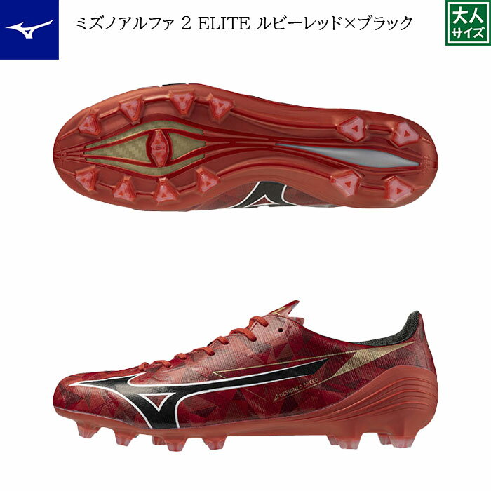 ミズノアルファ 2 ELITE ルビーレッド×ブラック