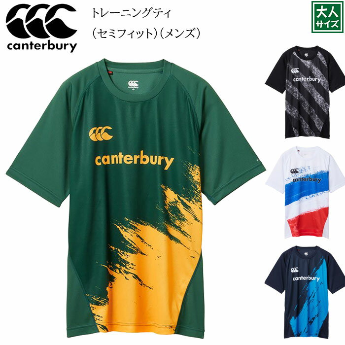 【CANTERBURY/カンタベリー】【トレーニングティ/rg33205】※大人サイズ※速乾 ラグビーシャツ プラクティスシャツ トレーニングシャツ 練習着 メンズ ウィメンズ 男女兼用 ユニセックス スポーツ 運動会 文化祭 ユニフォーム チーム 1