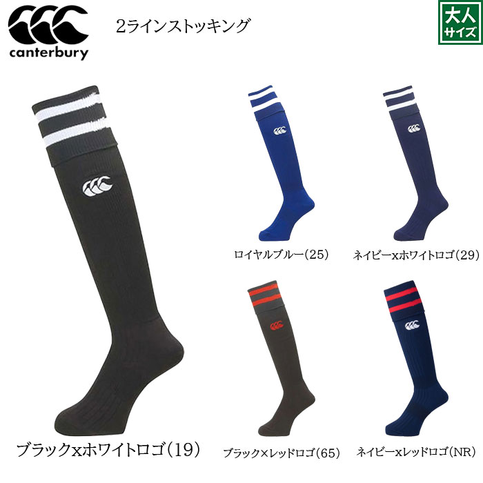 CANTERBURY カンタベリー 2ラインストッキング as08962 ラグビーボール ラグビー日本代表 ラグビーソックス ラグビーストッキング ライ..