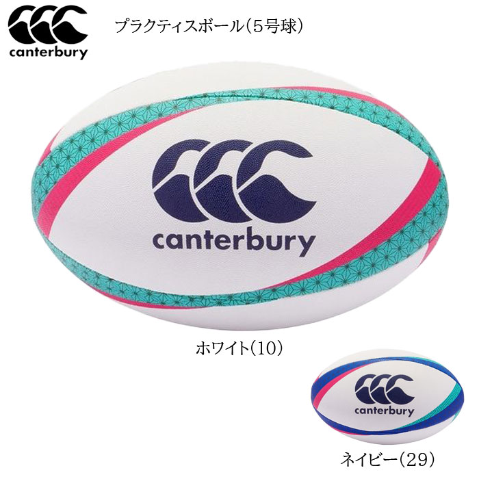 CANTERBURY カンタベリー プラクティスボール 5号球 aa03811 ラグビーボール ラグビー日本代表 ボール キッズ ジュニア