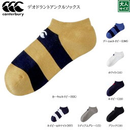 CANTERBURY カンタベリー デオドラントアンクルソックス as03978 ラグビーボール ラグビー日本代表 ラグビーソックス ラグビーストッキング ラインソックス ラインストッキング 黒 ブラック 紺 ネイビー 23cm 24cm 25cm 26cm 27cm