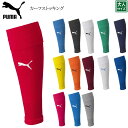 【PUMA/プーマ】【カーフソックス/658036】※大人サイズ※ジュニアサイズ※ サッカー ソックス ストッキング グリップソックス アンクルバンド カーフス...